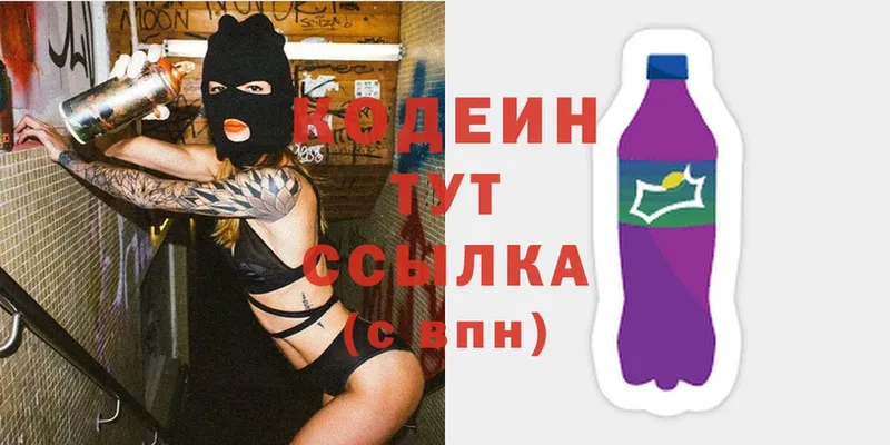 закладка  Горно-Алтайск  Кодеиновый сироп Lean напиток Lean (лин) 